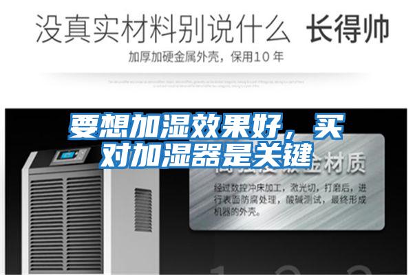 要想加濕效果好,買對加濕器是關鍵