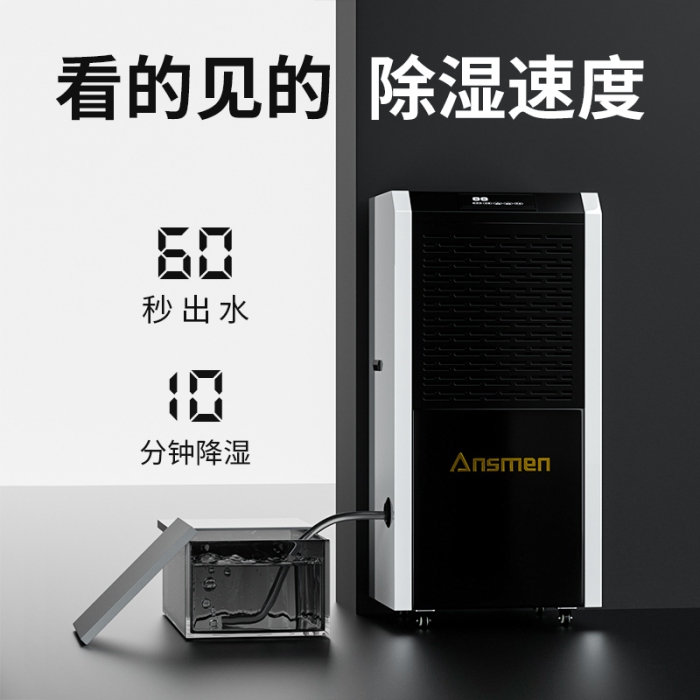 智能除濕機，帶給你最棒的家居舒適環境