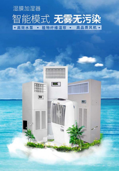 工業(yè)加濕機(jī)買哪家的？工業(yè)加濕機(jī)供應(yīng)商