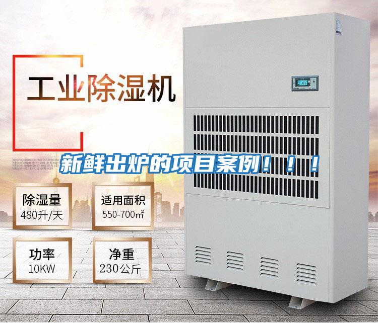 新鮮出爐的項目案例?。。?/></p>
						    <p style=