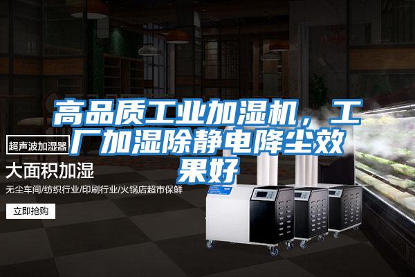 高品質工業加濕機,工廠加濕除靜電降塵效果好