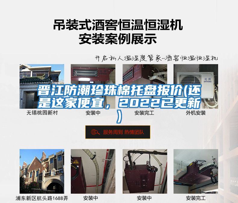 晉江防潮珍珠棉托盤(pán)報(bào)價(jià)(還是這家便宜,2022已更新)