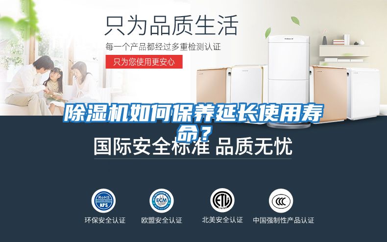 除濕機如何保養(yǎng)延長使用壽命？